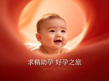 路南求精助孕科学助孕 开启专属好孕之旅
